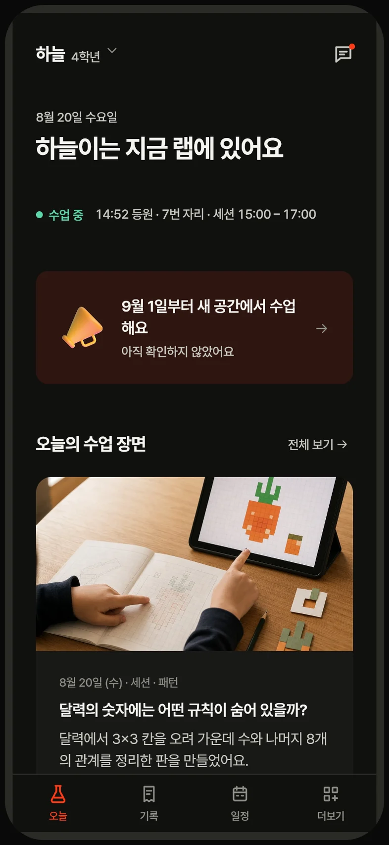 LAB404 앱의 오늘 화면