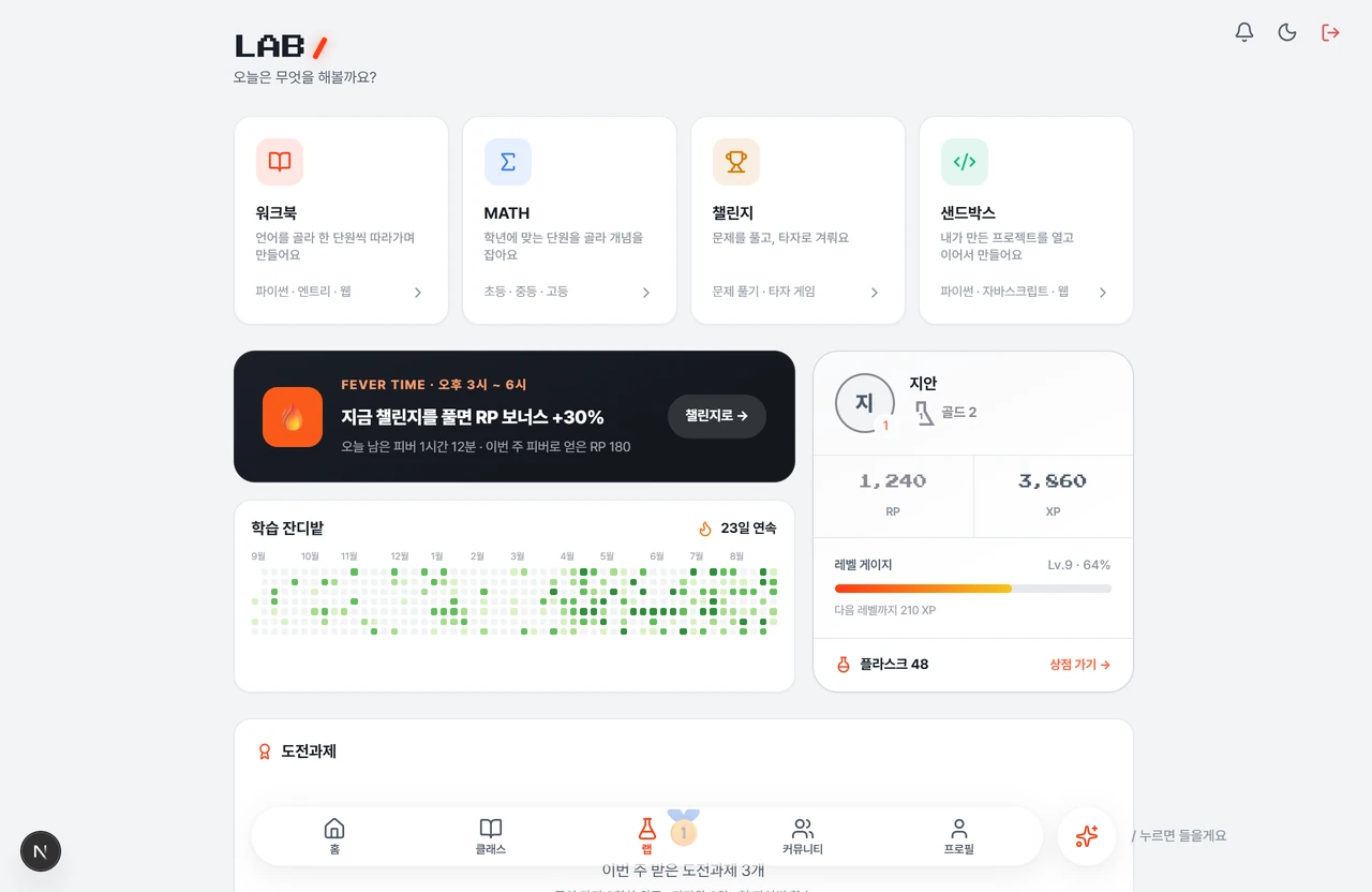 STUDIO의 랩 화면