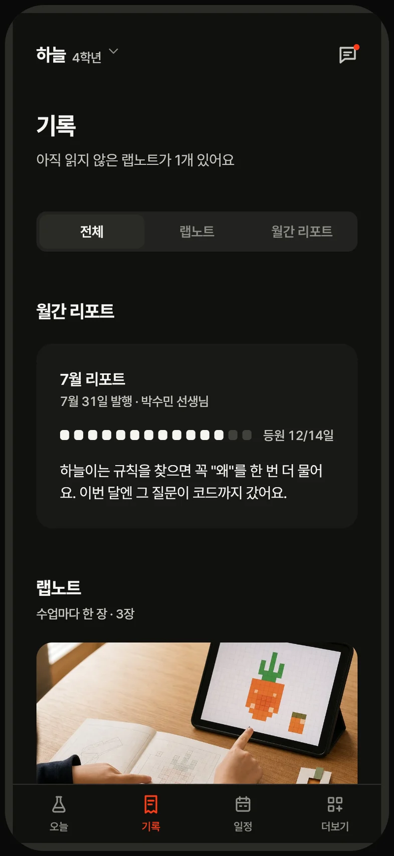 POCKET에 표시될 랩노트와 월간 기록의 소개용 예시 화면