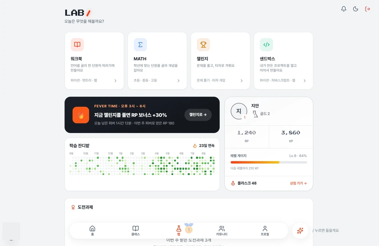 STUDIO LAB 화면 구성. 워크북, MATH, 챌린지, 샌드박스와 학습 기록이 보입니다.